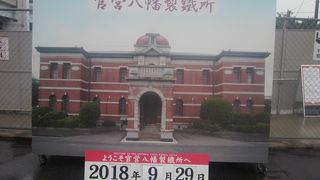 八幡製鉄所単体での世界遺産ではないので、包括的に眺めると良いでしょう