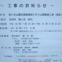 工事の概要を示す掲示の様子