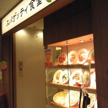 パスタ専門店