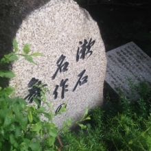 小さな碑でした