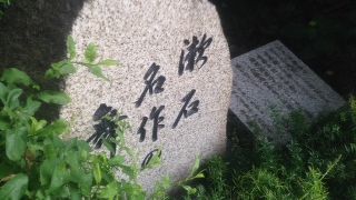 以外に小さな碑だった。