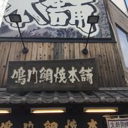 浅草橋駅南側の鯛焼き屋さん