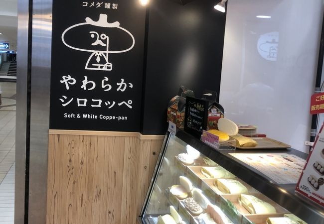 大きなコッペパンに具材がたくさん