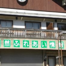 清水坂公園の中の自然ふれあい情報館です。山小屋風です。