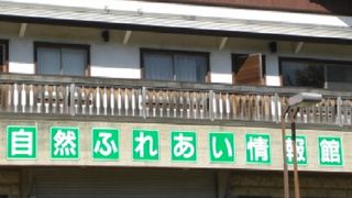 自然ふれあい情報館は、赤羽駅の南側の清水坂公園の北端地区にあります。