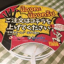 注文するときのうちわ