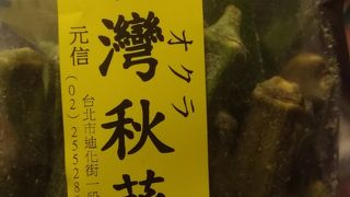 秋葵(オクラ)も美味しかった！