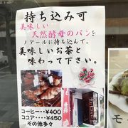 食べ物の持ち込み可能な喫茶店