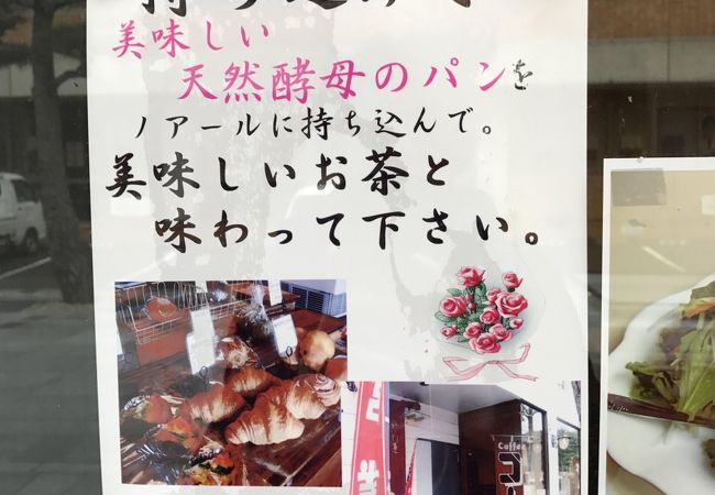 食べ物の持ち込み可能な喫茶店