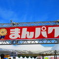 まんパク in万博