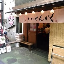 稲荷小路と国分町の間の路地にあります。