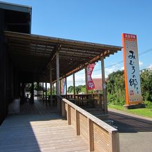 みむろの里・産直市場の看板