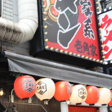 壱角家横浜家系