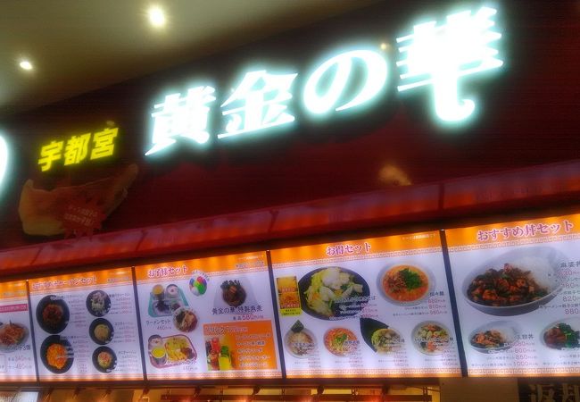 黄金の華 イオンモール東久留米店 クチコミ アクセス 営業時間 東久留米 清瀬 フォートラベル 黄金の華 イオンモール東久留米店 クチコミ アクセス 営業時間 東久留米 清瀬 フォートラベル
