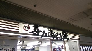 2018年８月７日の場合、イートイン用の吾左衛門寿司自体が売り切れとなりました