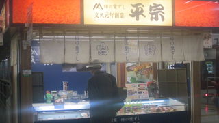 平宗 大阪上本町駅