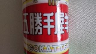 江差町の老舗和菓子店