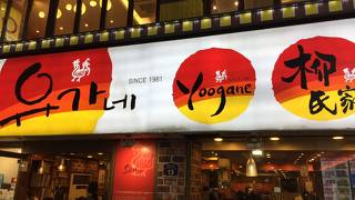 ユガネ (明洞1号店)