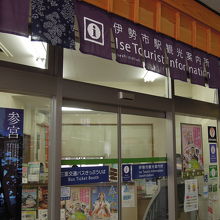 エキナカにある案内所