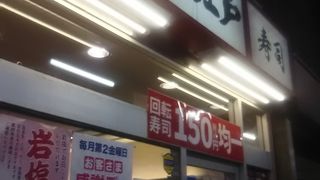 北千住の駅前の商店街の中にあるお寿司のお店