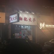 佐敦(Jordan)駅近くのワンタン麺