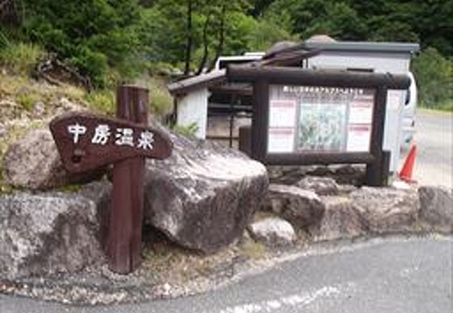 登山口にある温泉です。