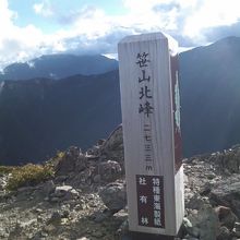 笹山北峰山頂の様子