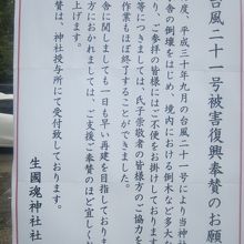 手水舎前の掲示の様子