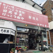 店