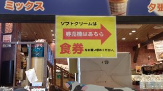 北海道のソフトクリーム
