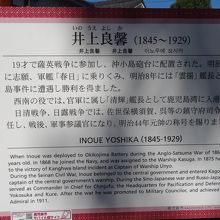 井上良馨生の説明