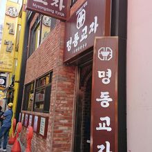 明洞に２店舗あります