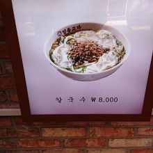 カルグクス8,000ウォン