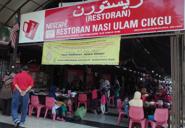 Cikgu Nasi Ulam