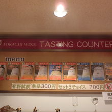 有料の試飲コーナー