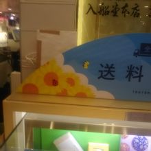 入船堂本店