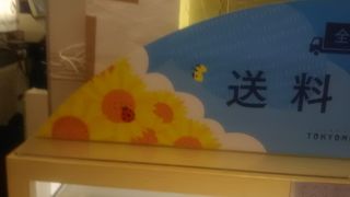 東京駅の駅ナカの人気のせんべいの老舗のお店