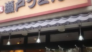 高輪の瀬戸うどんです。