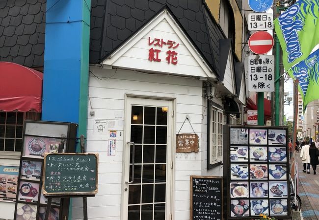 洋食中心のレストラン