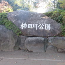 公園の名前を示す