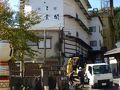 土湯温泉　おもてなしの宿　旅館　松雲閣 写真