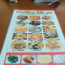 羽生金盛軒メニュー2