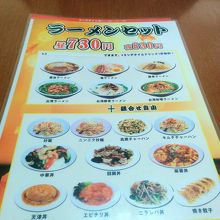 羽生金盛軒メニュー3