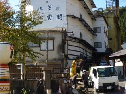 土湯温泉　おもてなしの宿　旅館　松雲閣 写真