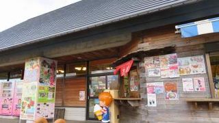 小さめの道の駅