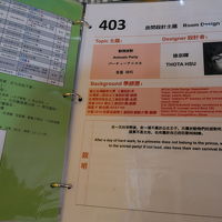部屋によってデザインが異なり、案内書にデザイナー紹介あり
