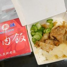 老牌周記焼肉飯 (鹽埕店店)