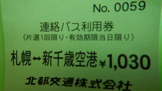 空港からすすきのまで乗車した
