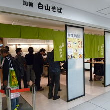 立ち食いそば屋さん