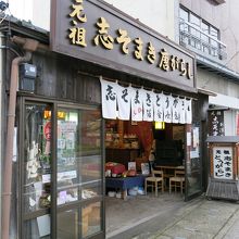 落合商店